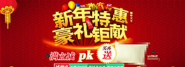 淘寶全屏新年活動(dòng)促銷(xiāo)好吧素材圖片
