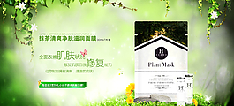 抹茶清爽凈膚滋潤面膜廣告圖片