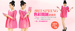 春季時尚女裝促銷