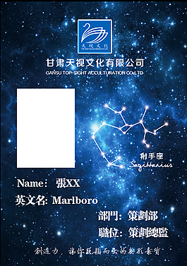 創(chuàng)意星空星座工作證