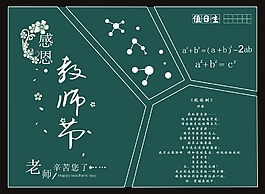 教師節(jié) 海報(bào) 黑板