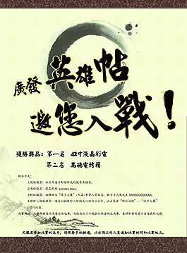 中國風比賽海報