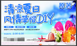 清涼夏日海報(bào)