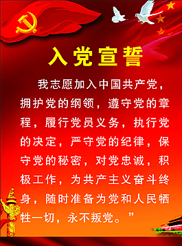 入黨誓詞圖片