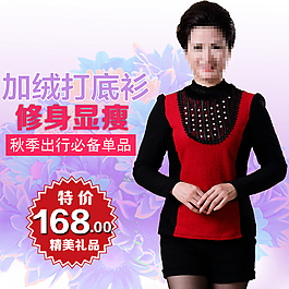 淘寶海報主圖直通車圖中老年女裝