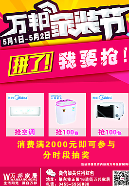 家居家裝活動海報圖片
