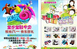 六一兒童節(jié)童鞋宣傳單圖片