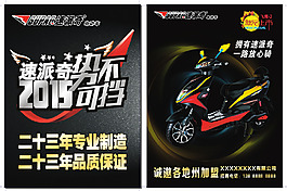 速派奇電動車期刊單業(yè)圖片