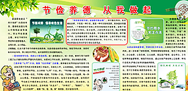 节俭养德 从我做起图片