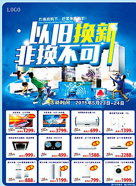 以旧换新图片