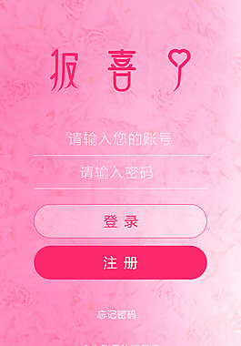 登錄頁 app 注冊