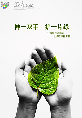 創(chuàng)意環(huán)保海報(bào)圖片