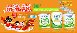 淘寶品牌墻體漆促銷