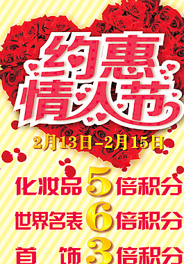 情人節(jié)展架圖片