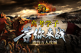 等你來(lái)戰(zhàn)圖片