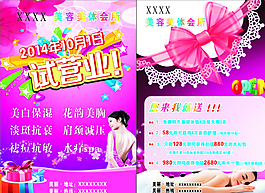 美容宣傳單圖片
