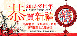 淘寶新年促銷海報