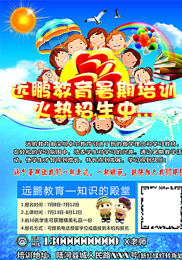 教育宣傳單圖片