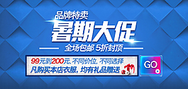 淘寶暑期大促促銷海報(bào)