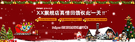 淘寶圣誕節(jié)促銷海報
