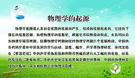物理学的起源图片