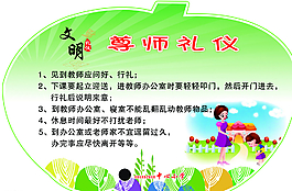尊师礼仪图片