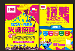 招商海报图片