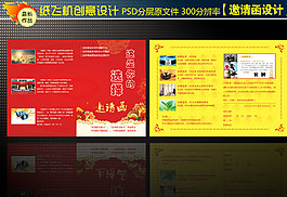 邀請函設(shè)計圖片