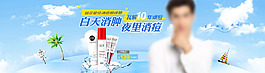 首頁化妝品海報