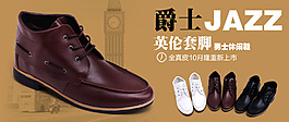 時(shí)尚男鞋海報(bào)