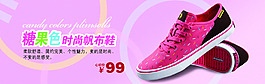時(shí)尚運(yùn)動(dòng)鞋海報(bào)