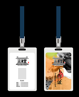 工作证