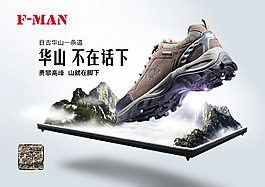 淘寶時(shí)尚登山鞋海報(bào)