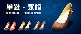 淘宝时尚女鞋海报