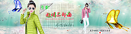 冬季女裝淘寶海報(bào)