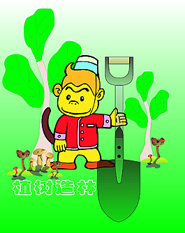 植樹節(jié)