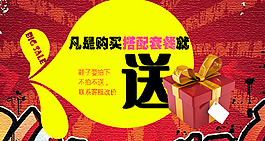 淘寶買(mǎi)就送促銷