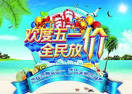 夏季海報(bào)