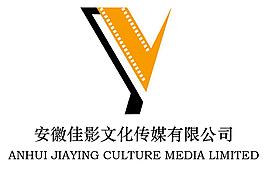 安徽省佳影文化傳媒
