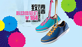 時尚休閑鞋海報