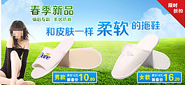 淘寶春季新品拖鞋促銷(xiāo)