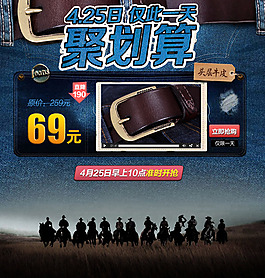 淘寶聚劃算促銷海報