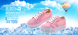 淘寶清涼女鞋海報(bào)