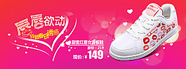 淘寶時尚運動鞋海報