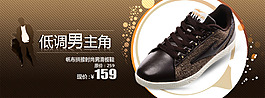 淘寶低調(diào)男鞋海報(bào)