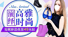 淘寶女鞋海報(bào)