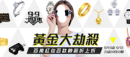 淘寶首飾海報