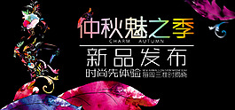 淘寶中秋促銷(xiāo)海報(bào)