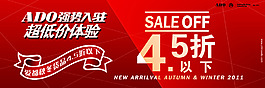 淘寶超低價(jià)打折海報(bào)