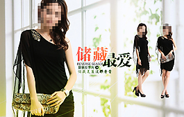 淘寶時(shí)尚女裝促銷